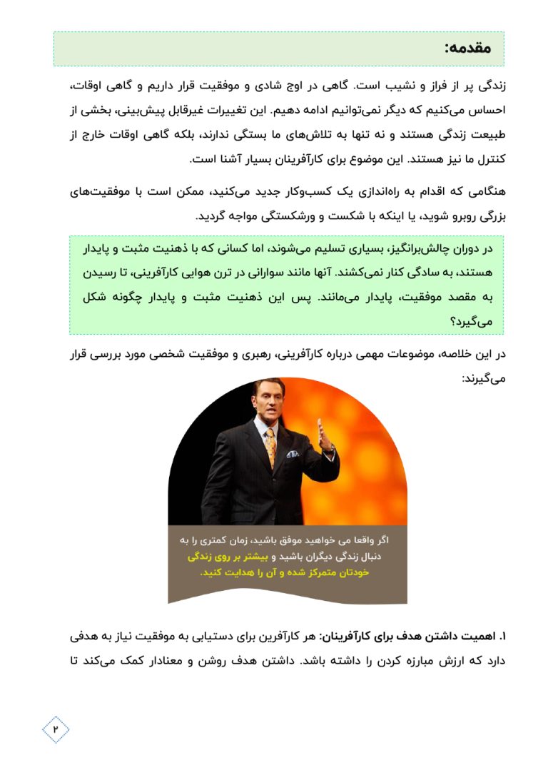 the-entrepreneur-roller-coaster-book-summary-page-1-768x1086