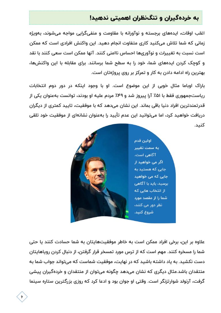 the-entrepreneur-roller-coaster-book-summary-page-6-768x1086